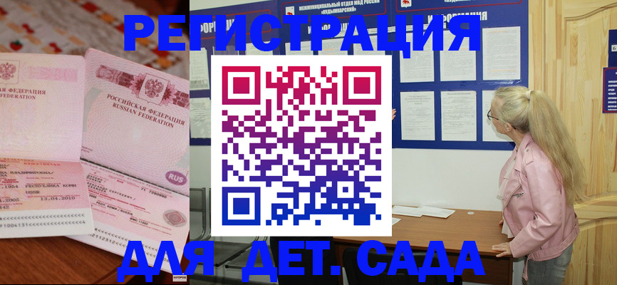 прописка законно в Голицыно